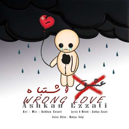 Ashkan Ezzati – Eshghe Eshtebah